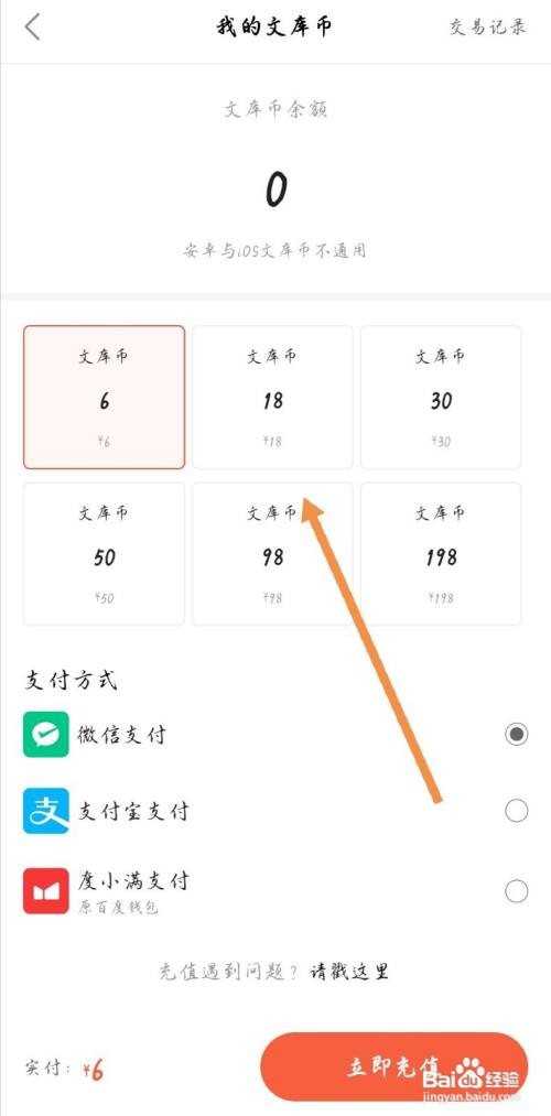 百度文库如何快速充值文库币