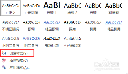 如何在word中自定义增加文字样式