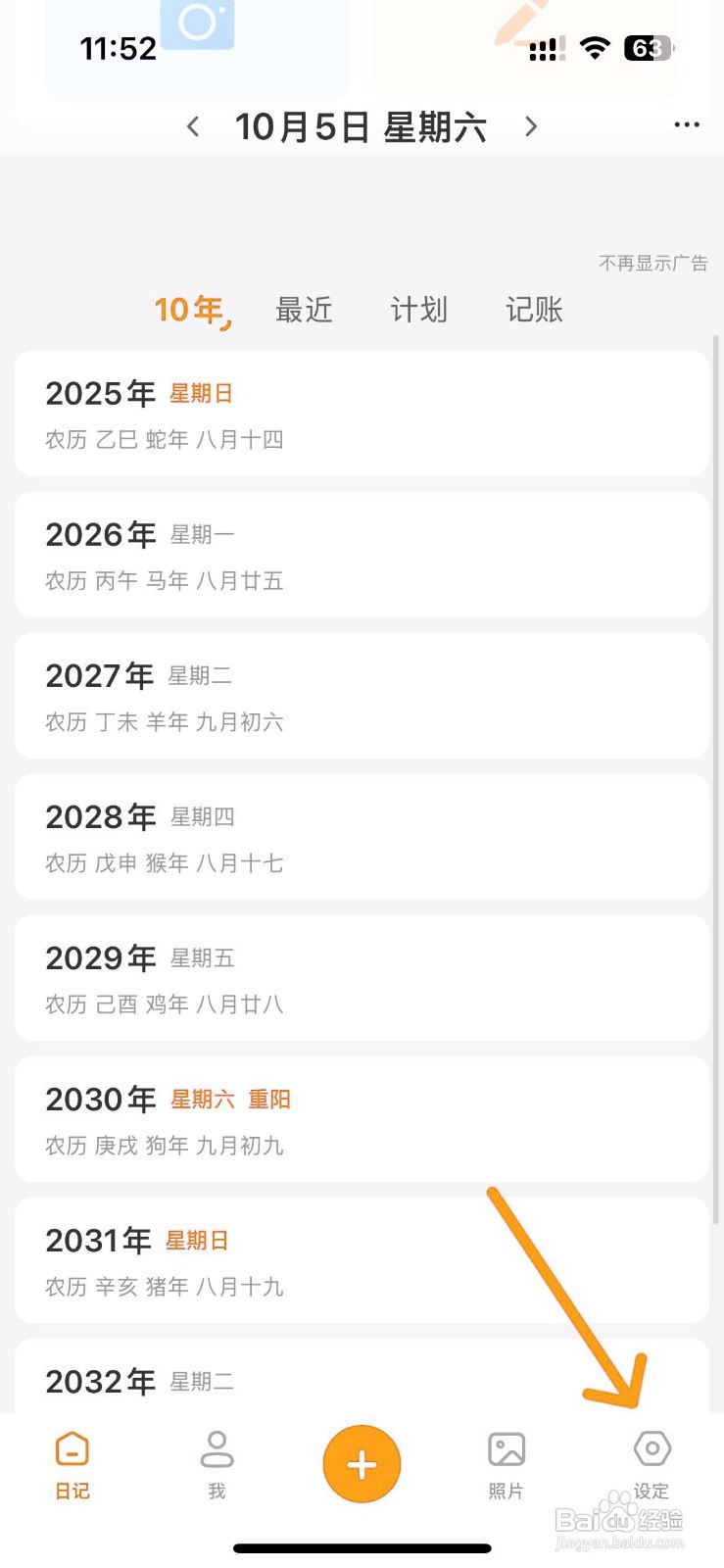 如何设置十年日记仅显示日记概要