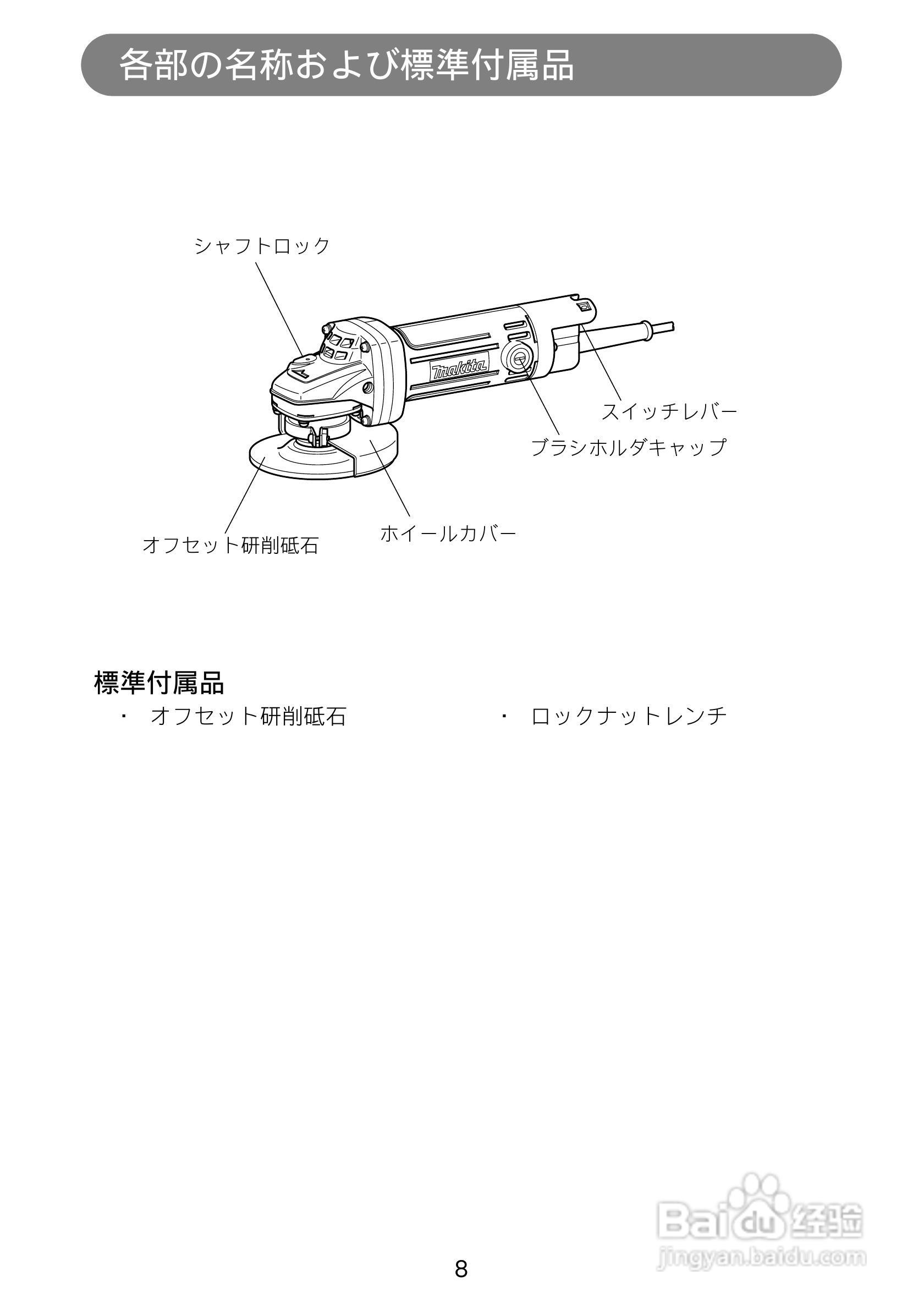牧田 9539B圆盘式平面砂轮机使用说明书:[1]