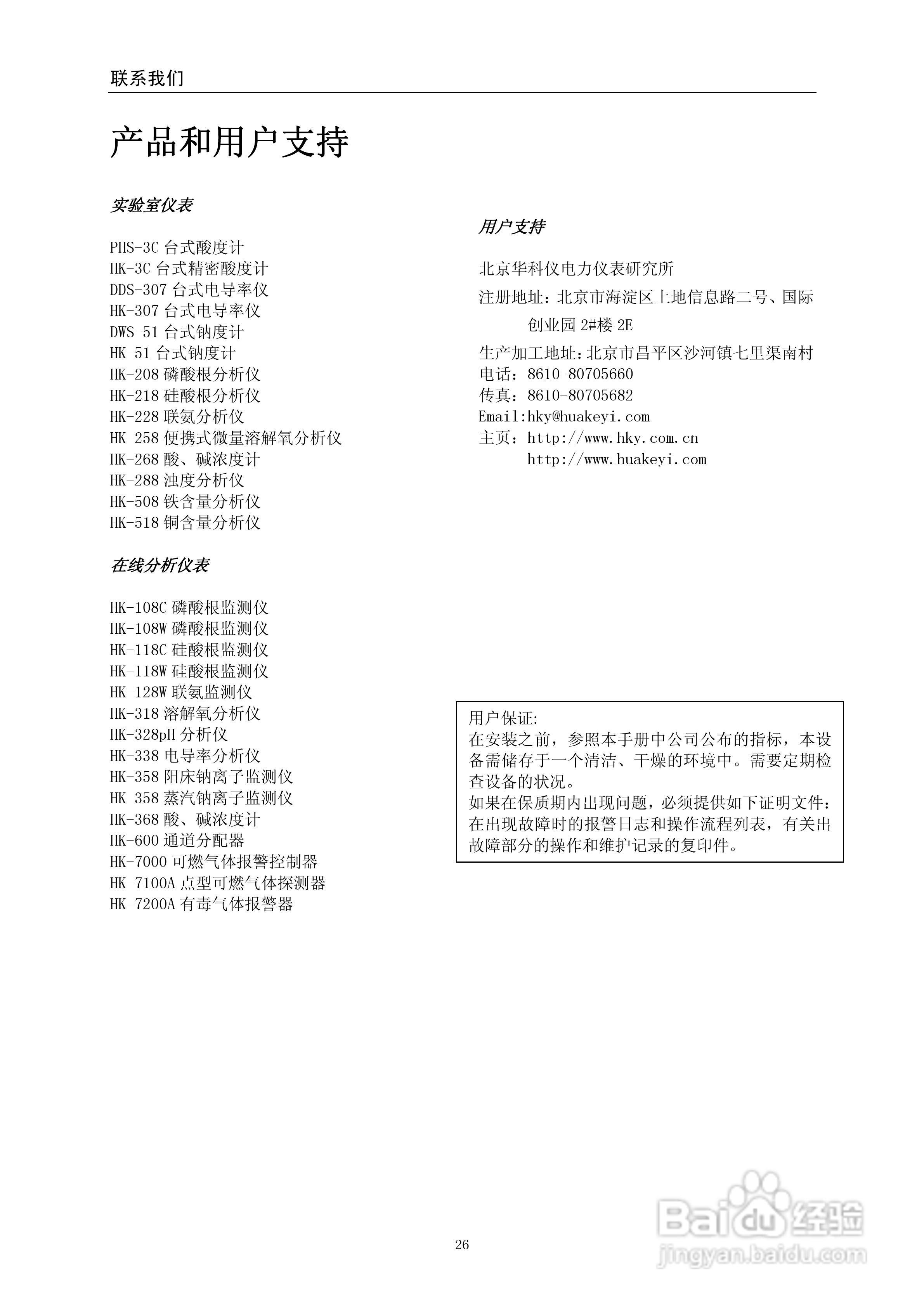HK-208磷酸根分析仪使用说明书:[3]