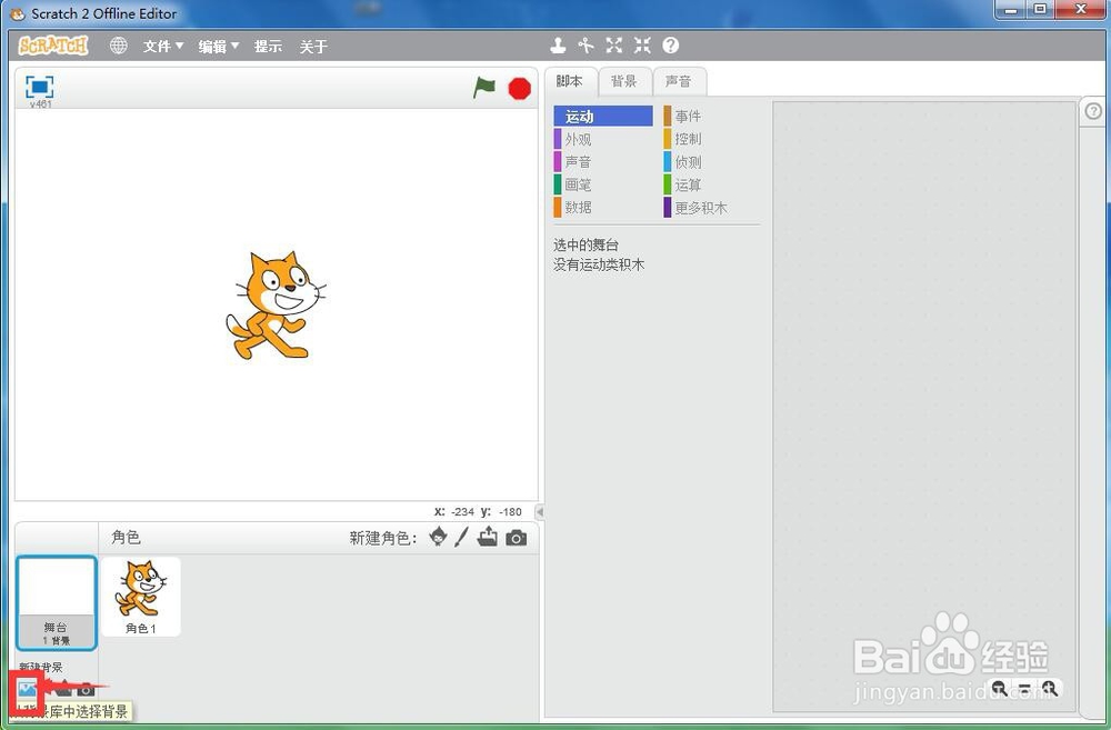 怎样在scratch中添加校园背景