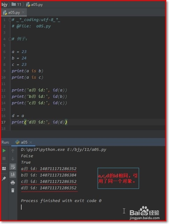 如何应用Python 的身份运算符