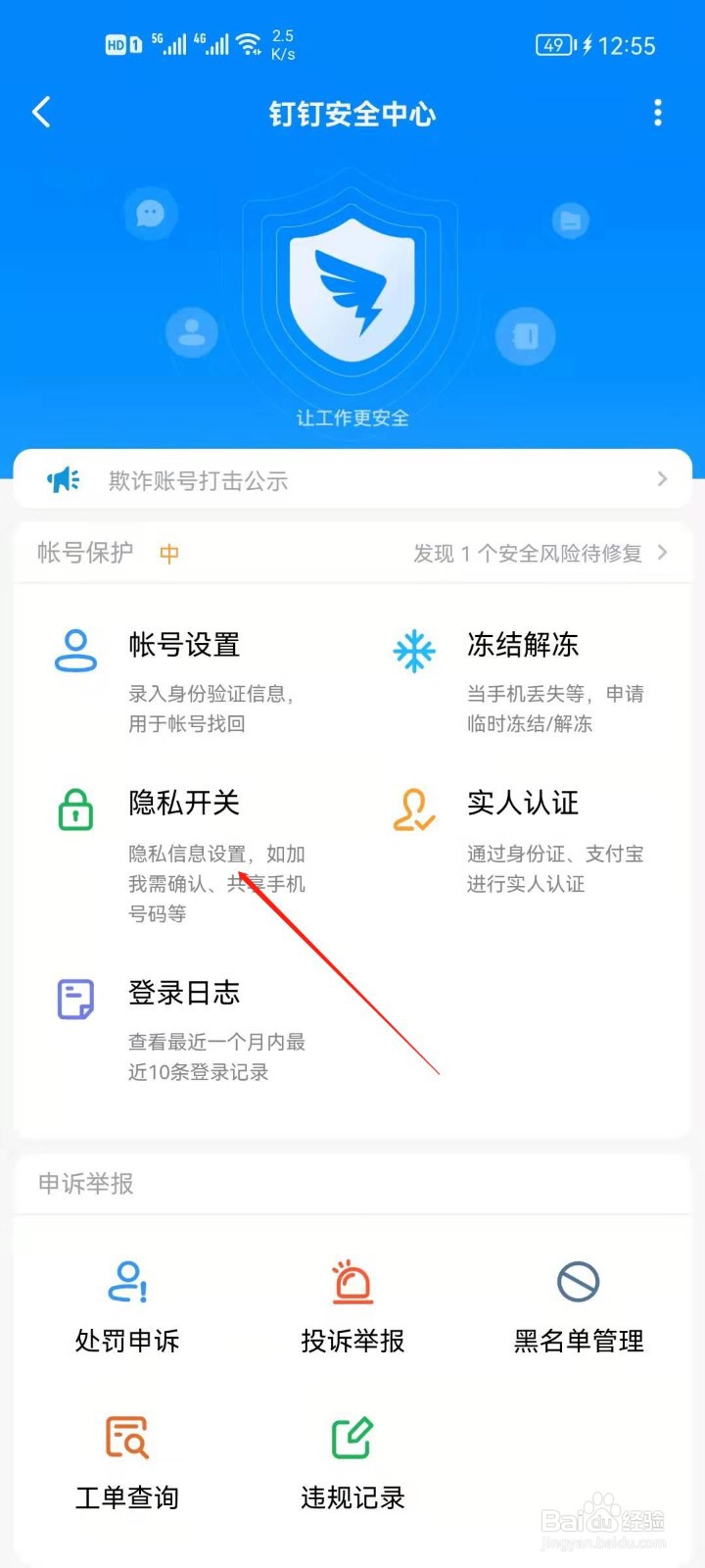 钉钉app怎么设置谁可以看我的企业信息