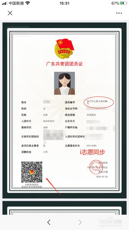 亲爱的共青团员们火速来查看-百度经验