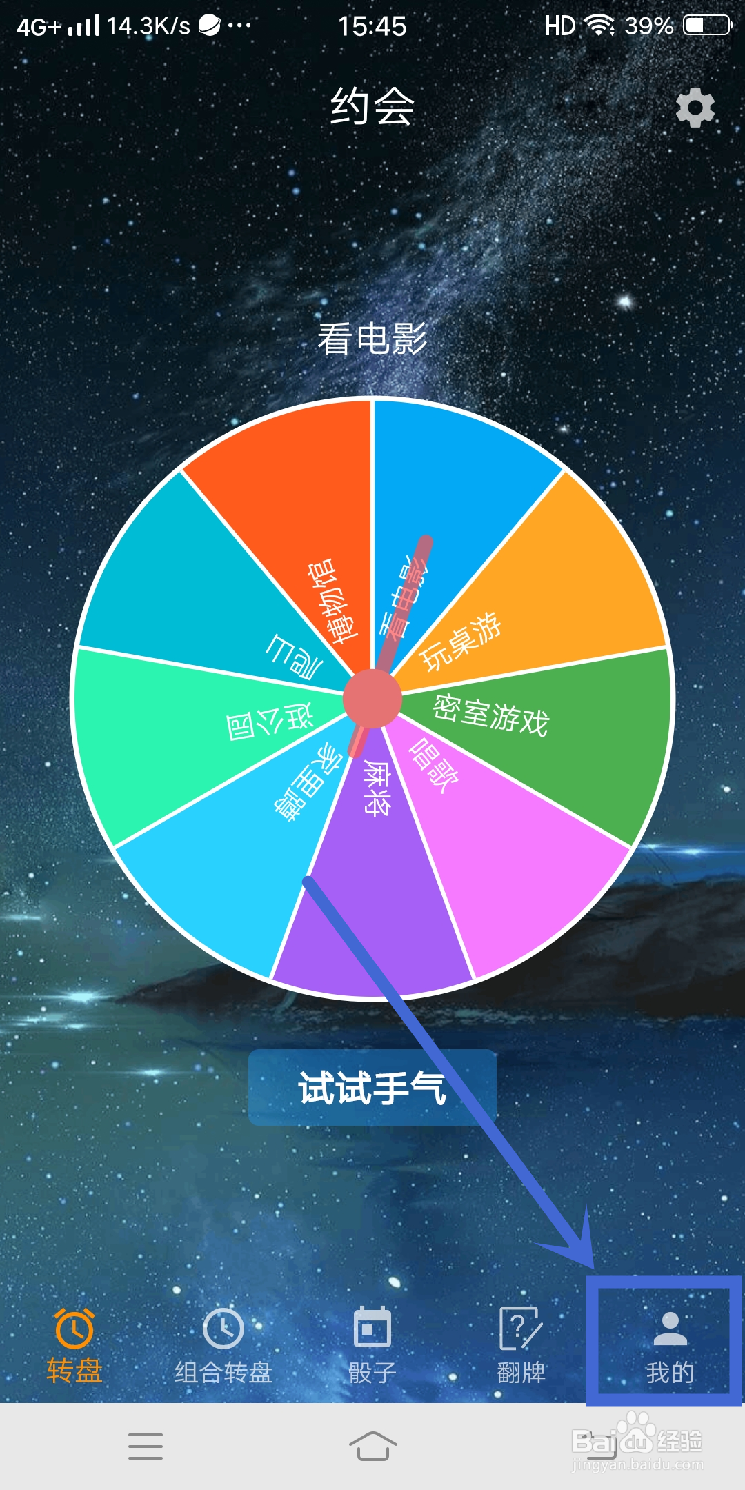 如何在《时光大转盘》APP中关闭音效?