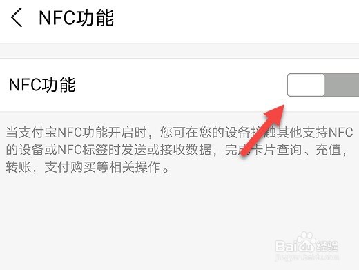 支付宝NFC功能在哪里开启