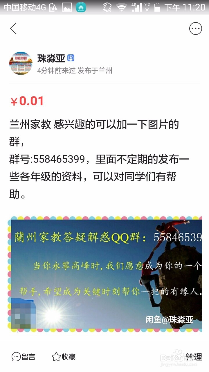 手机闲鱼中怎么发布技能服务