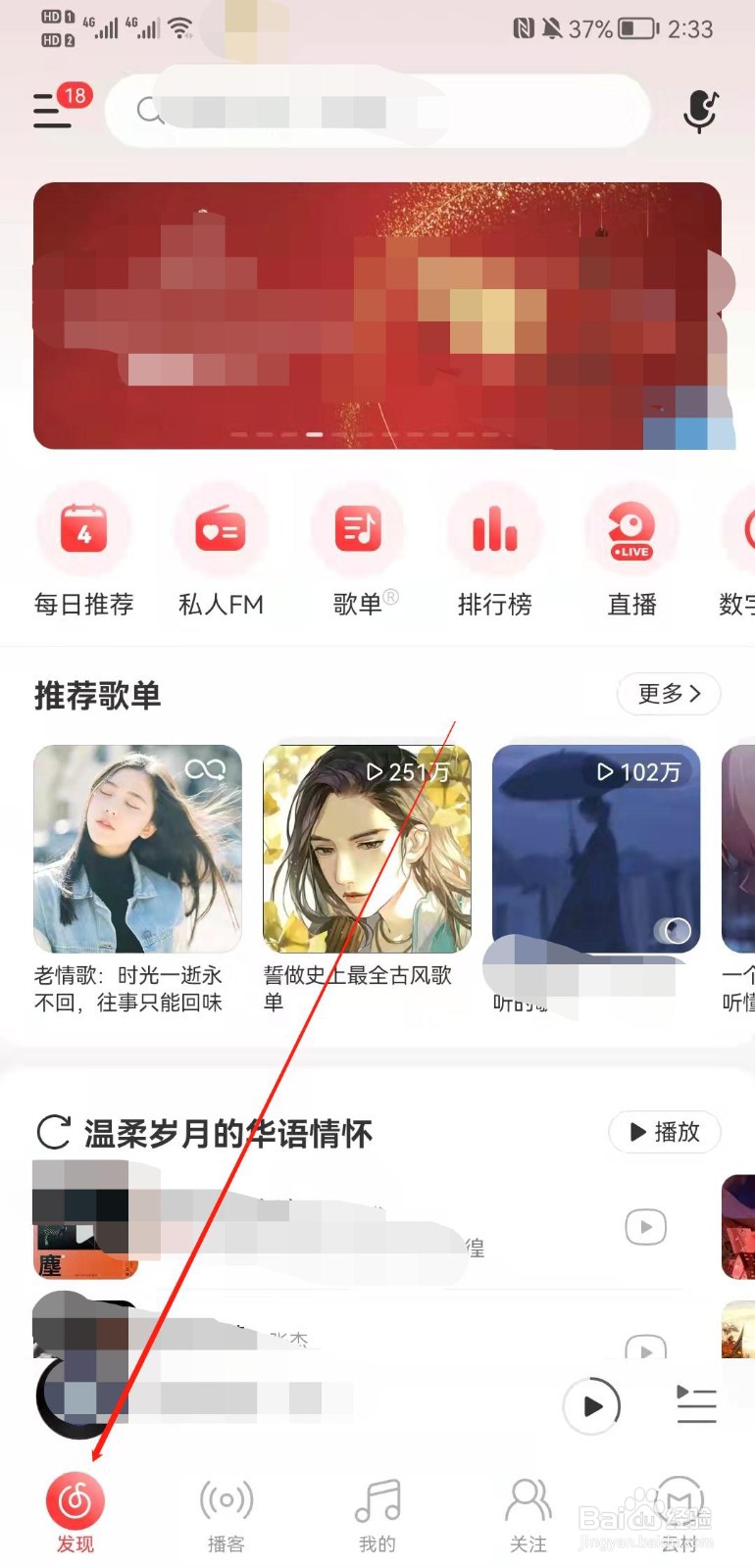 网易云音乐在线播放音质怎么调整为无损音质?