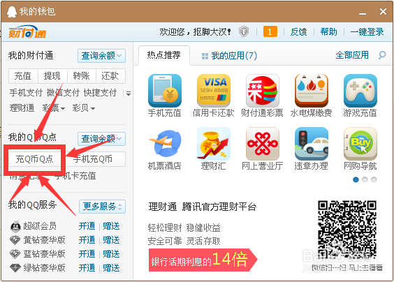 手机充值卡怎么充Q币?