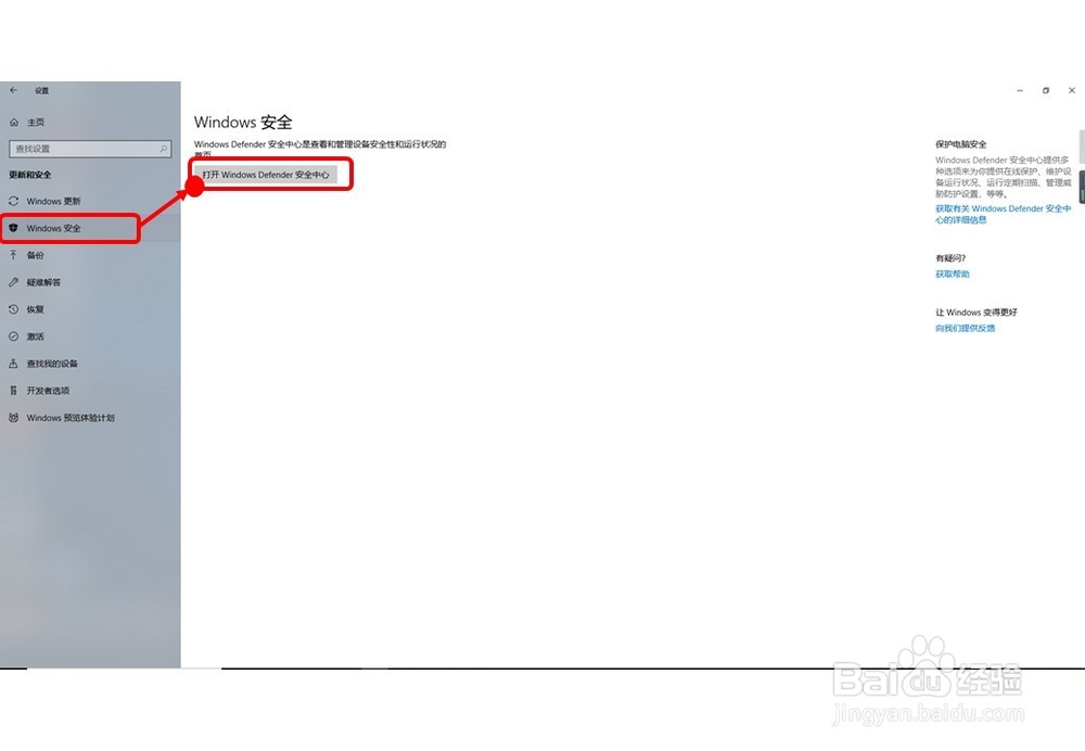 怎么关闭windows10中的Windows Defender