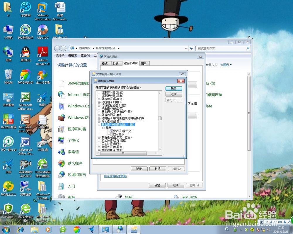 如何让Windows7系统可以实现输入中国传统蒙古语
