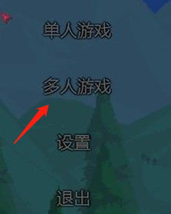 泰拉瑞亚怎么联机
