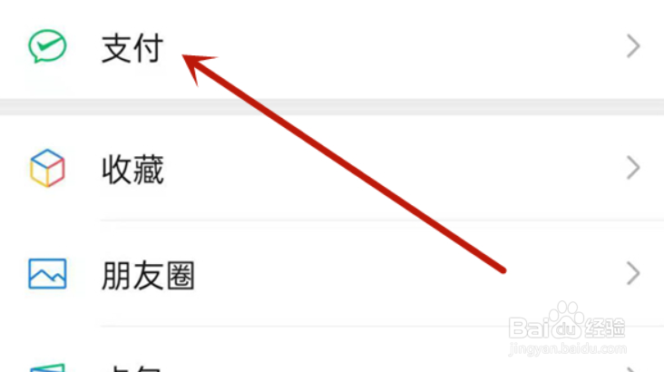 手机微信怎么样关闭指纹支付