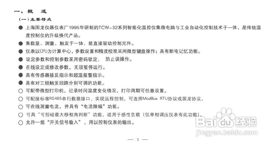 TCW-32B智能化数显温控仪使用说明书:[1]