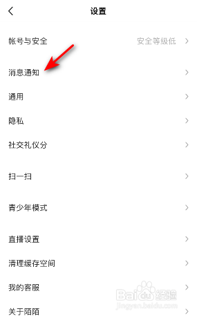 陌陌怎么关闭陌生人招呼通知