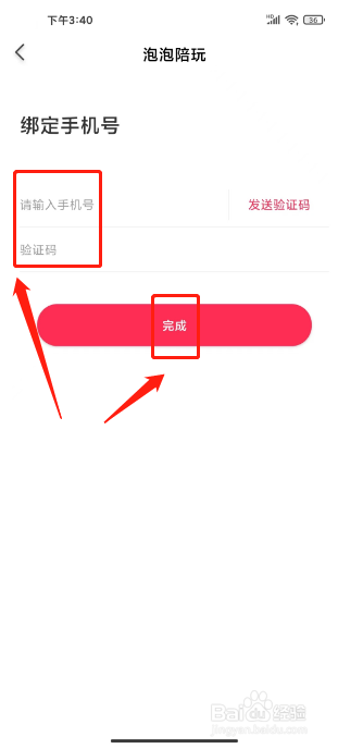 泡泡陪玩怎么绑定手机号