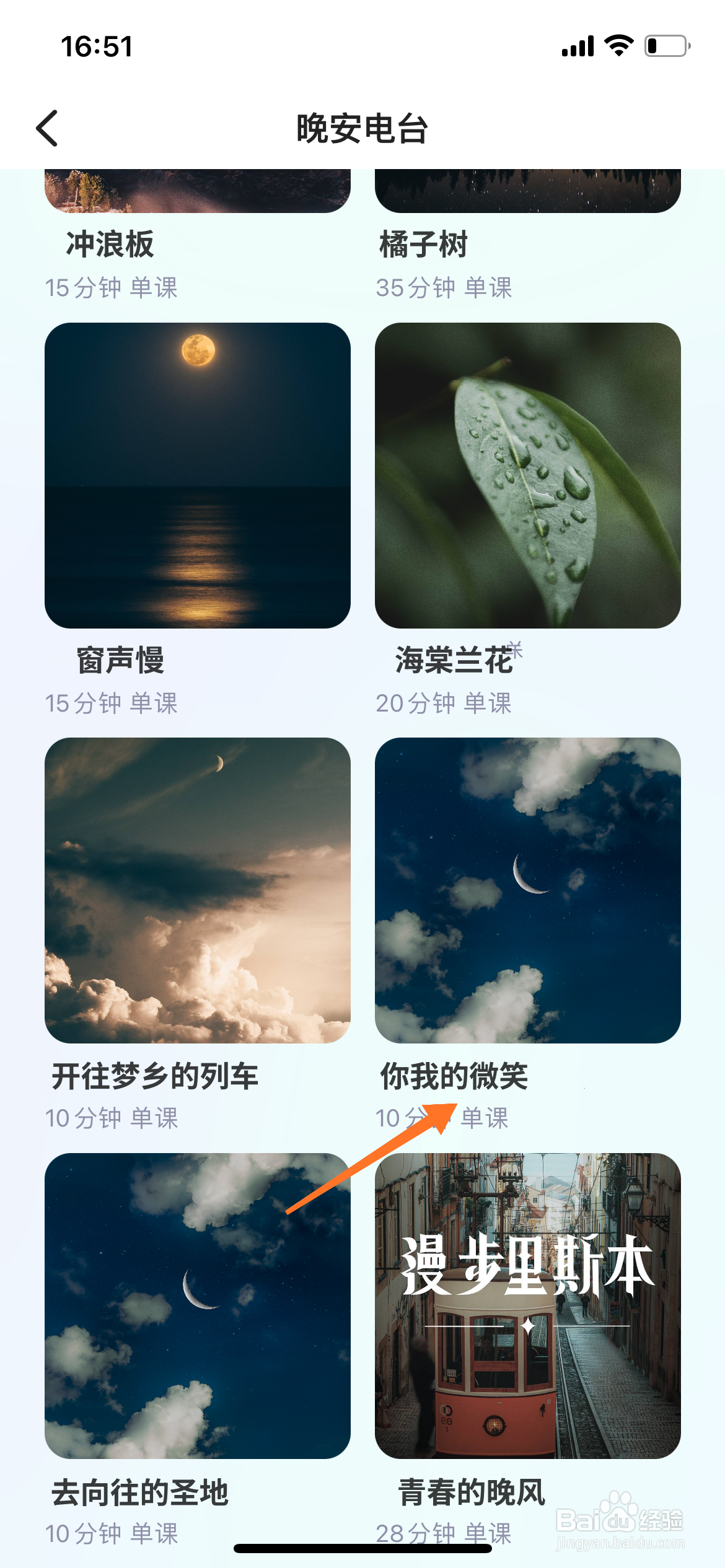 Relax冥想中怎么播放你我的微笑