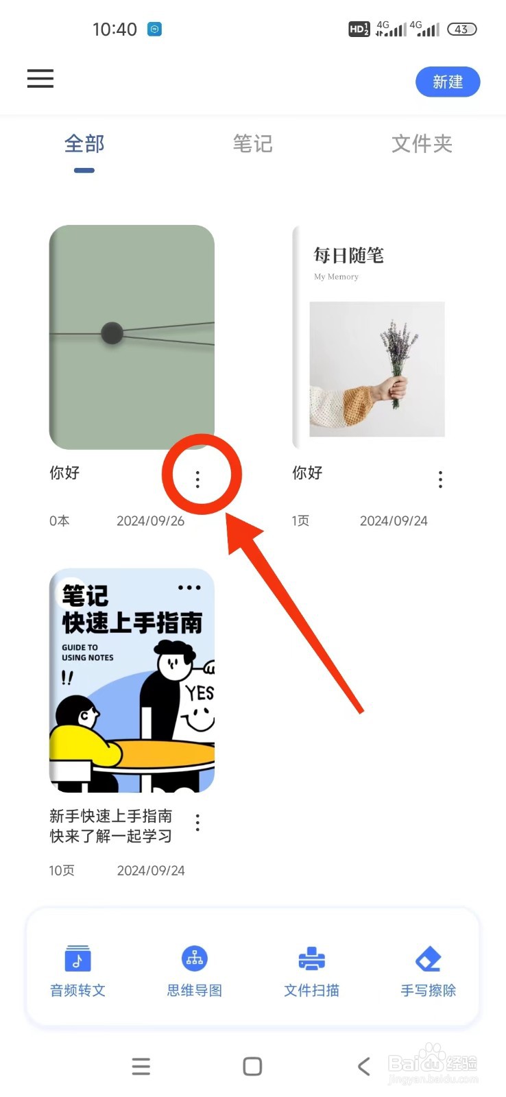 《notability笔记》怎么更换笔记封面
