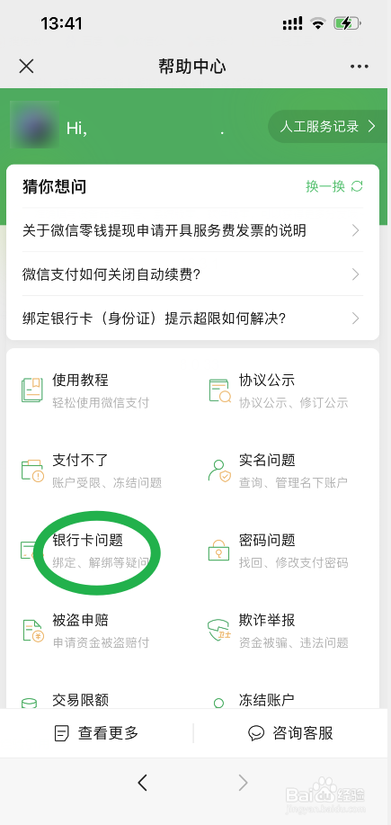 银行卡绑定不了微信怎么回事