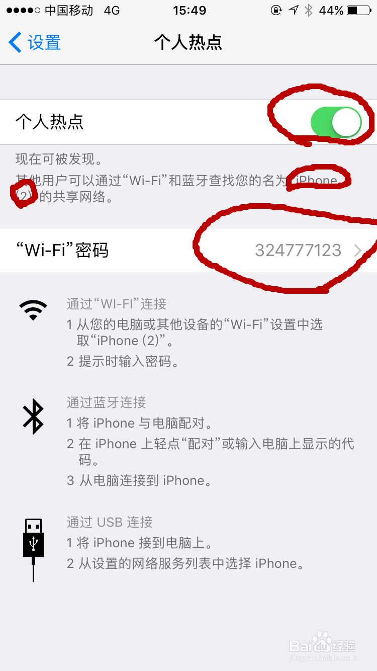 苹果手机的个人热点如何设置