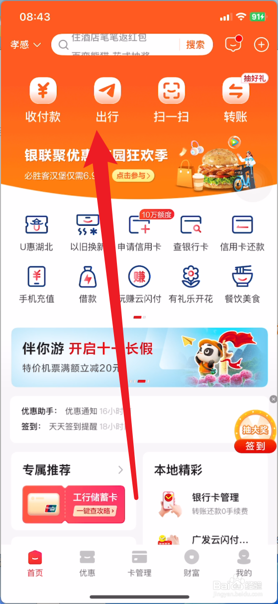 云闪付怎么开启乘车码