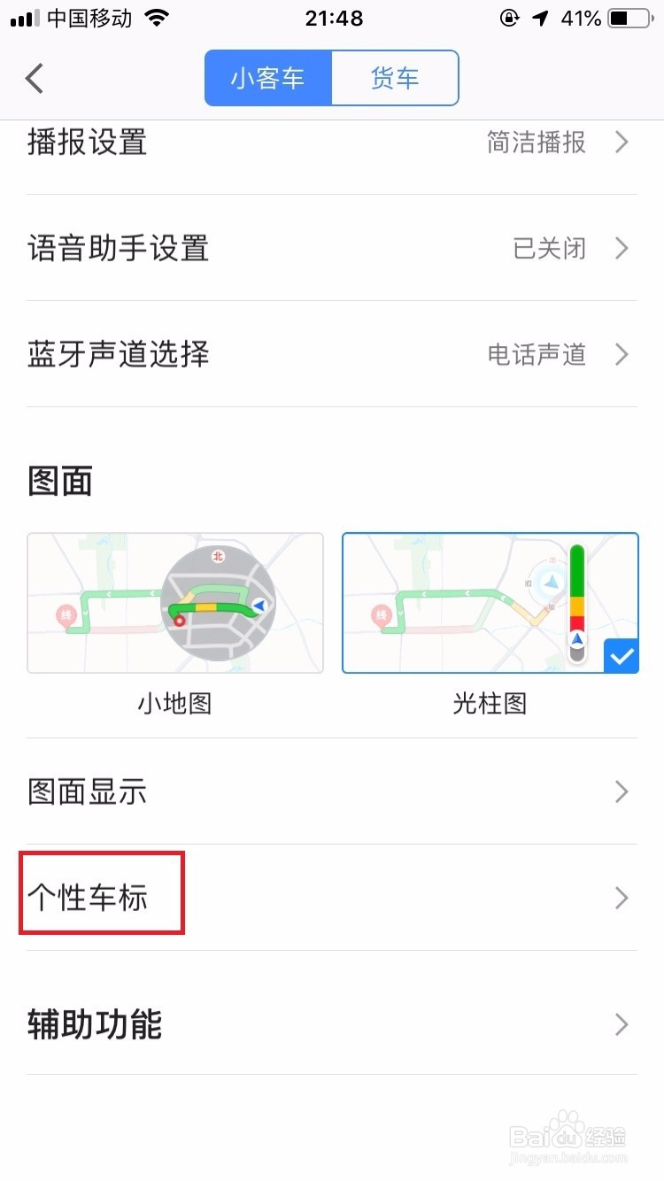 导航的个性车标怎么领取
