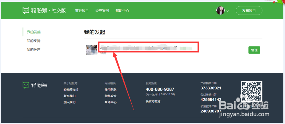 怎么在轻松筹发起众筹呢