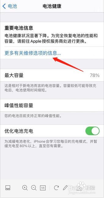 iPhone手机如何查询电池维修价