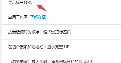 Opera如何开启标签预览