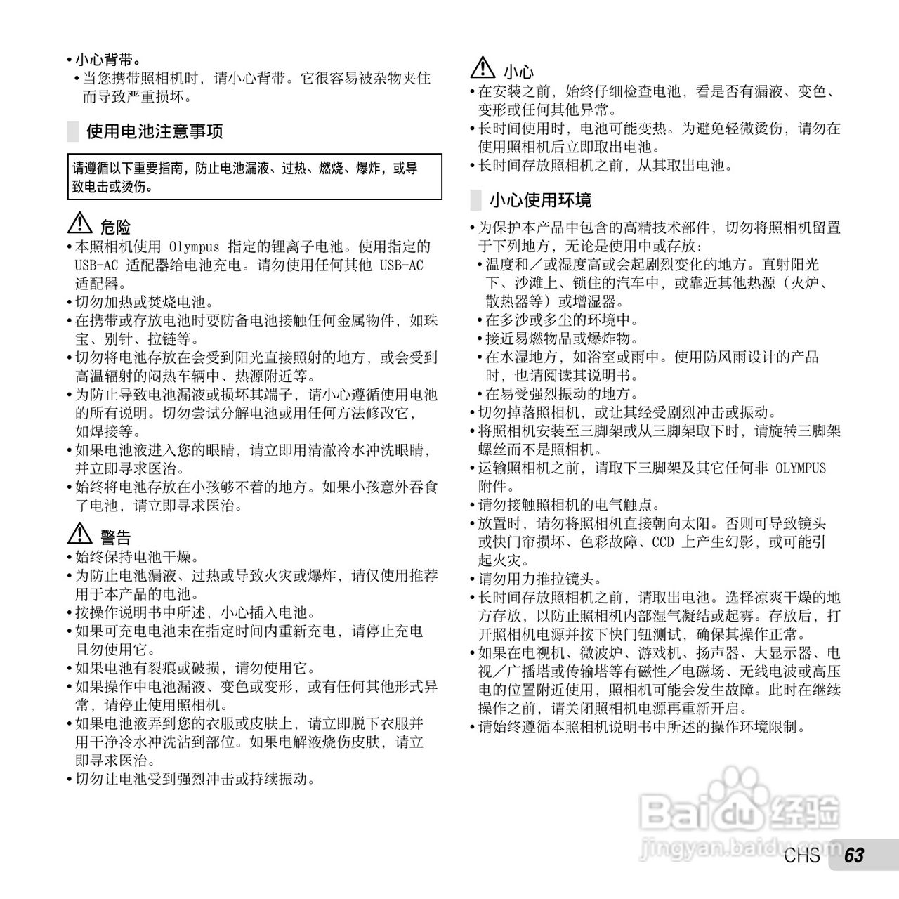 奥林巴斯VG-110数码相机使用说明书:[7]