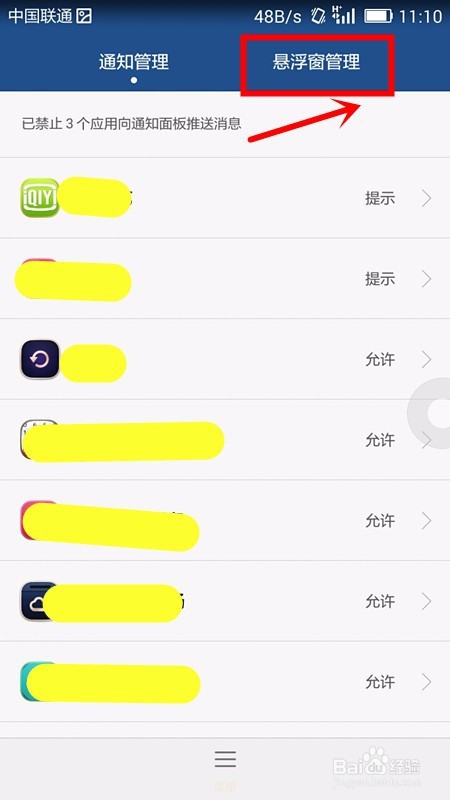 手机如何关闭某些应用悬浮窗功能