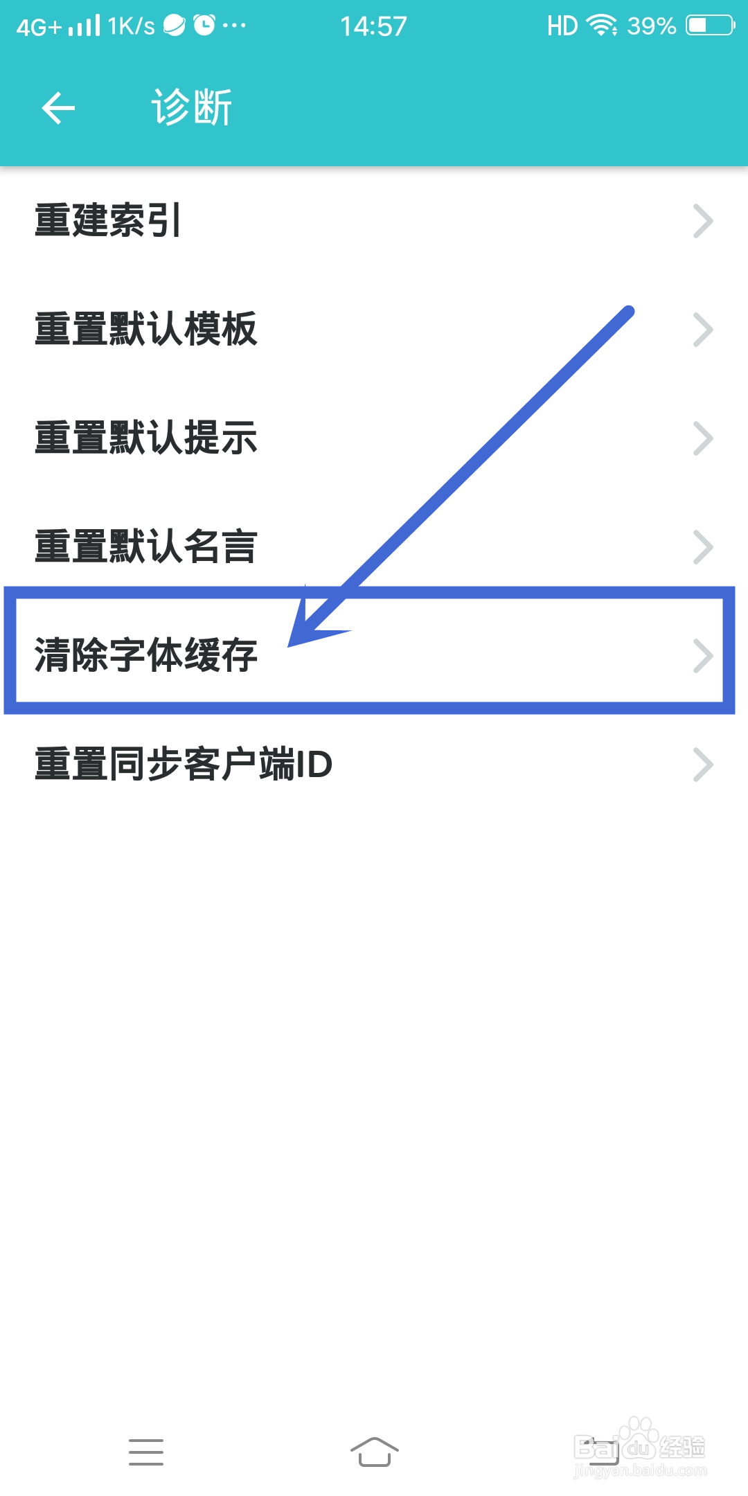 格志日志App怎么【清除字体缓存】？