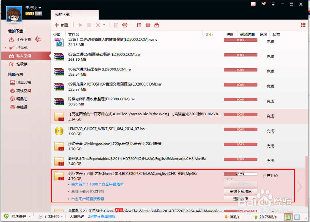 如何增加迅雷下载速度