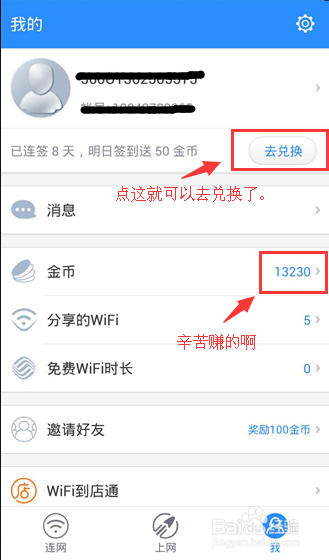 如何用360免费WIFI赚金币，并兑换成手机流量