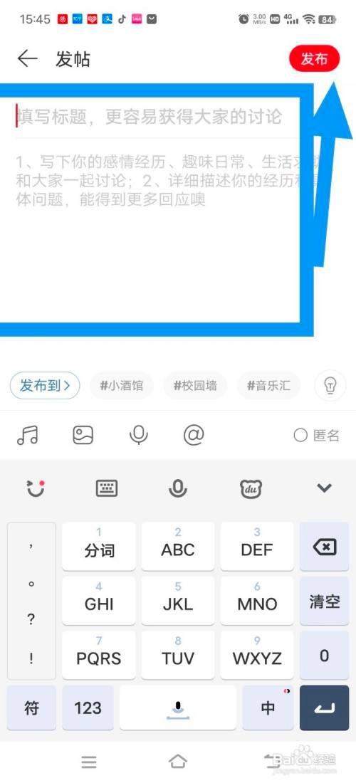 网易云音乐在社区中发帖怎么做