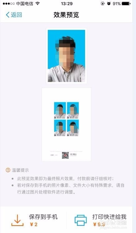 怎么快速制作证件照