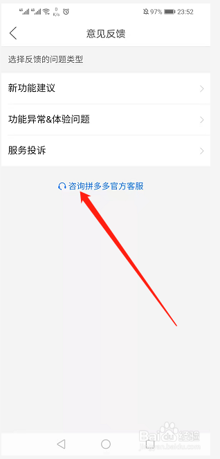 如何给拼多多官方客服反馈问题？