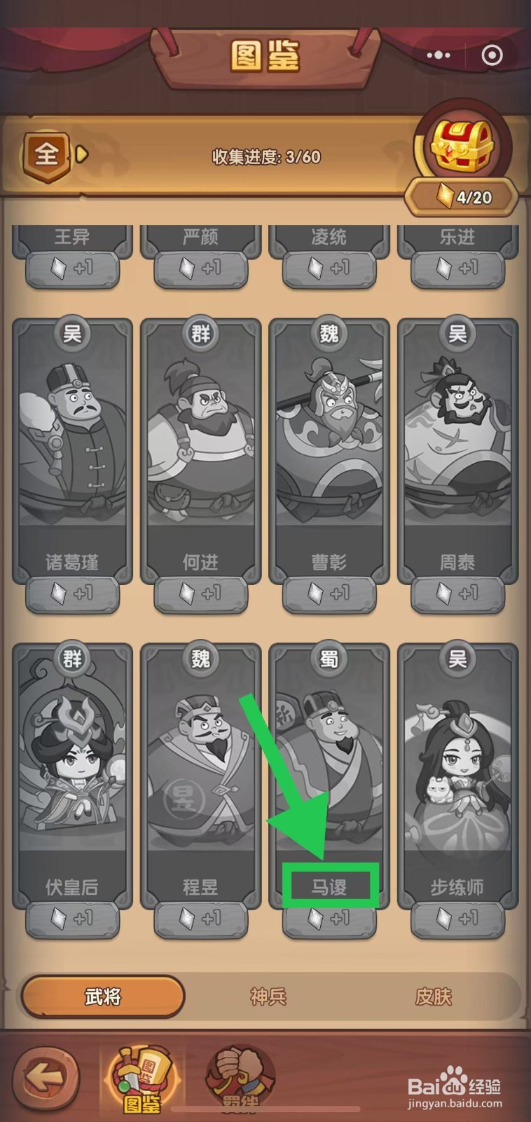 守护之境怎么查看马谡的攻击