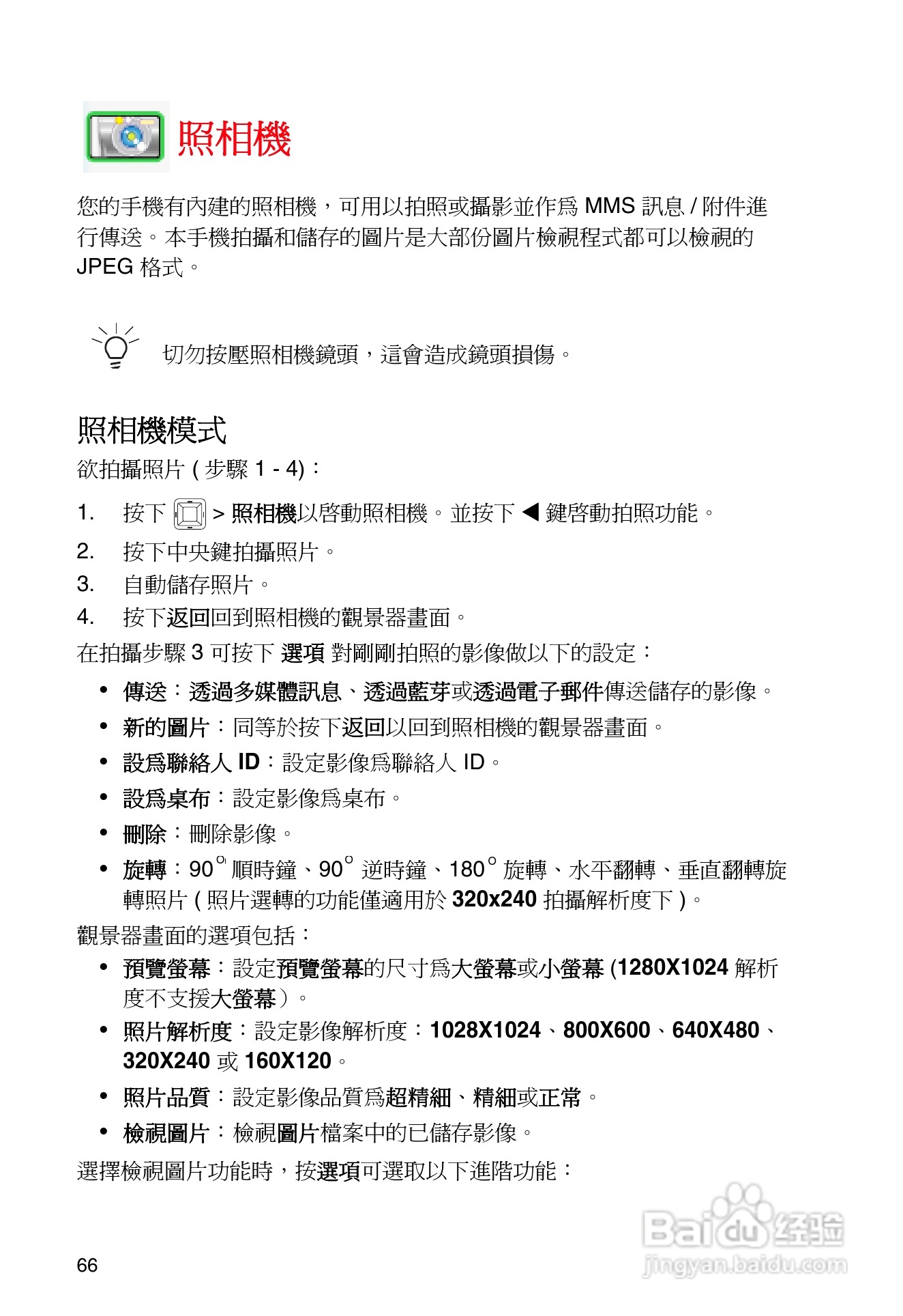 东芝TS32手机使用说明书:[8]