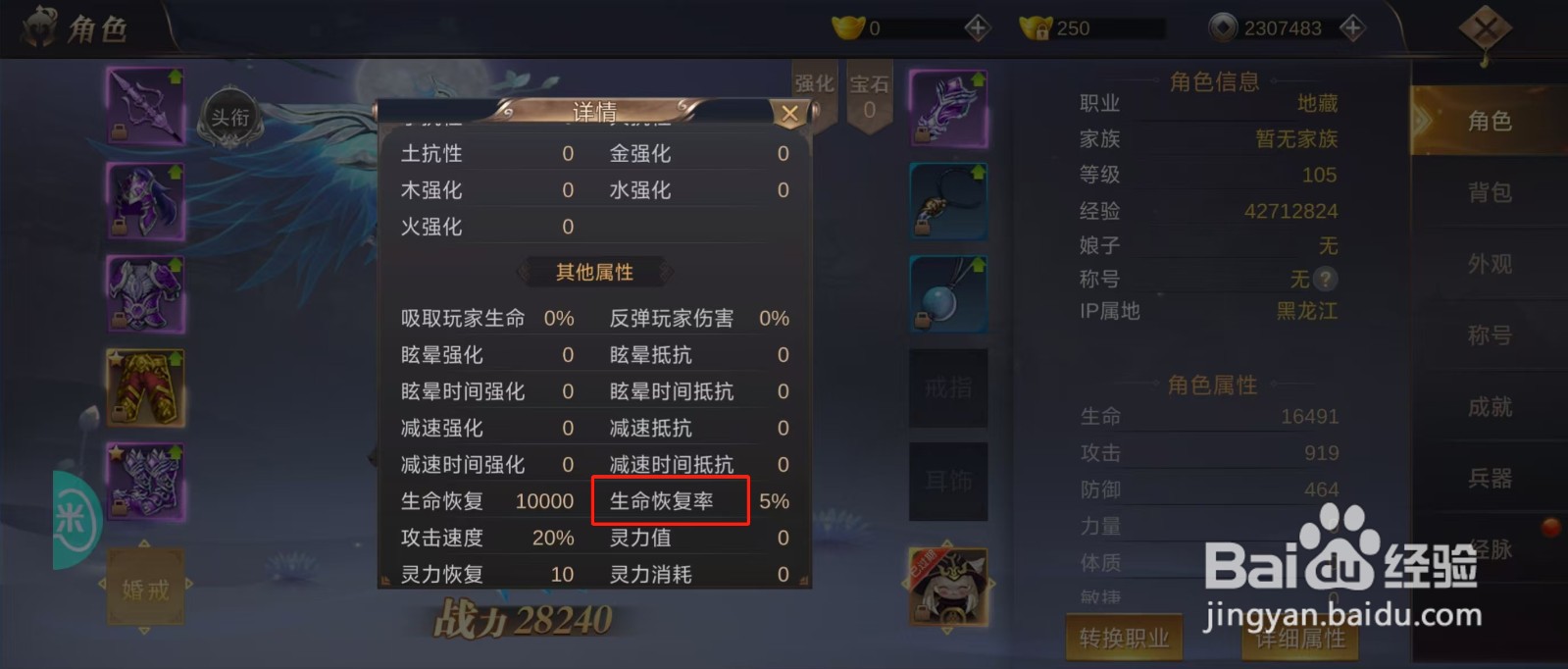 侠隐风云如何查看地藏的【生命恢复率】?