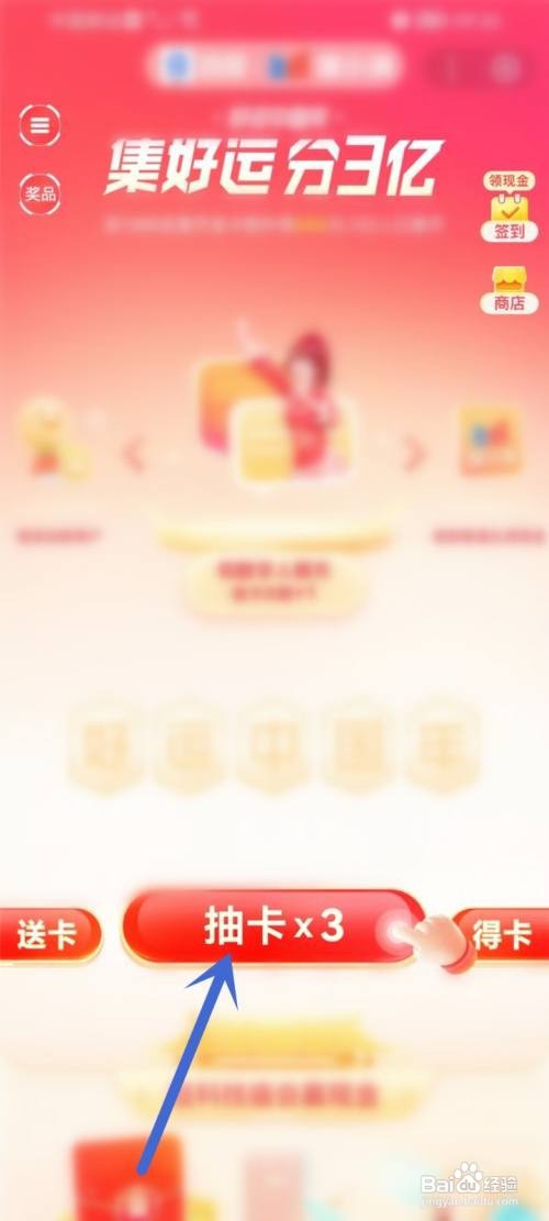 百度集卡活动怎样参加