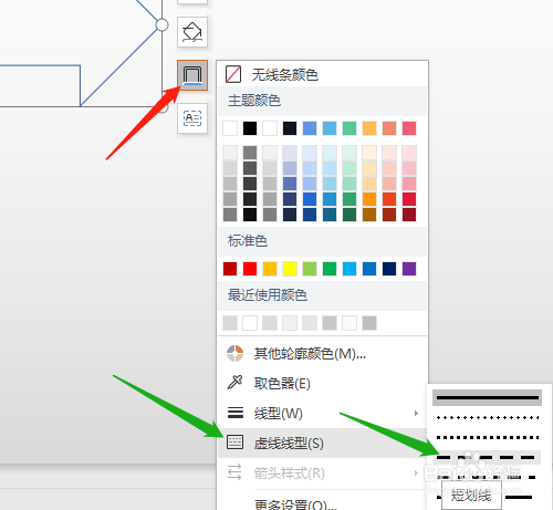 WPS2019演示（PPT）怎样绘制虚线箭头