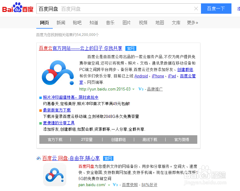 如何在百度网盘创建私密链接