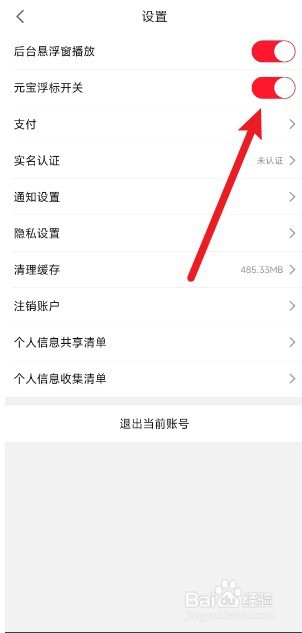 点淘app怎么打开元宝浮标