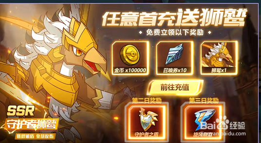 萌灵对决首次充值赠送什么奖励