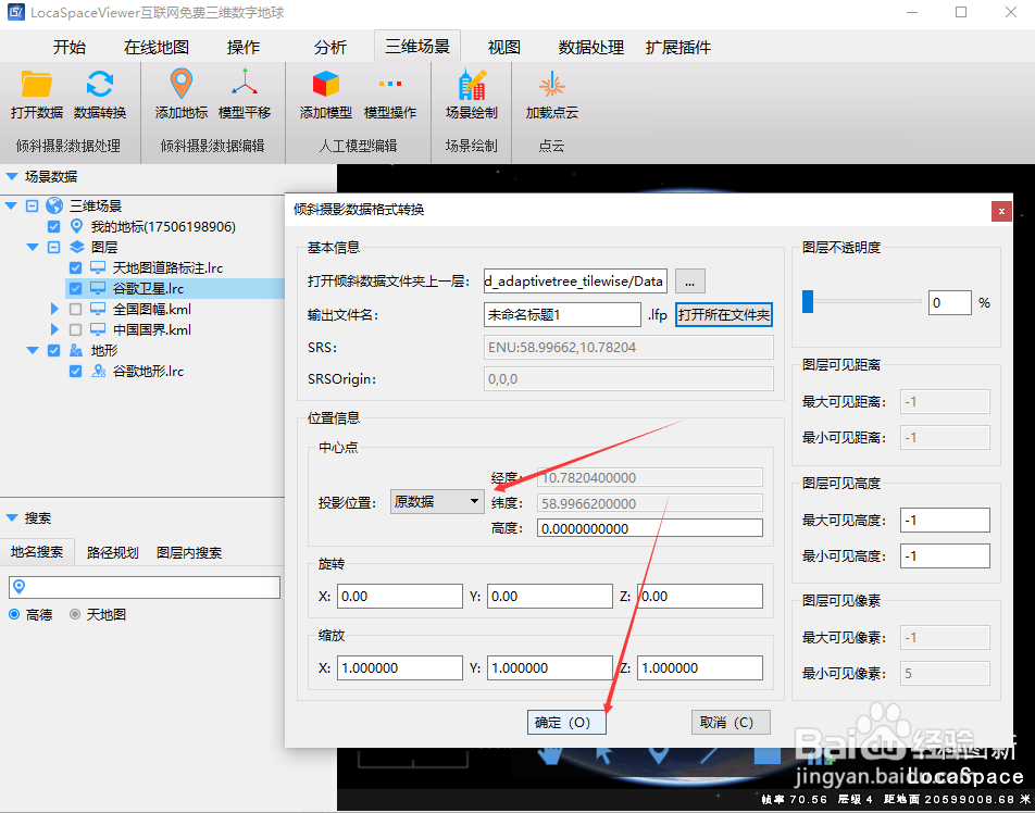 建模核心流程---对osgb模型创建索引