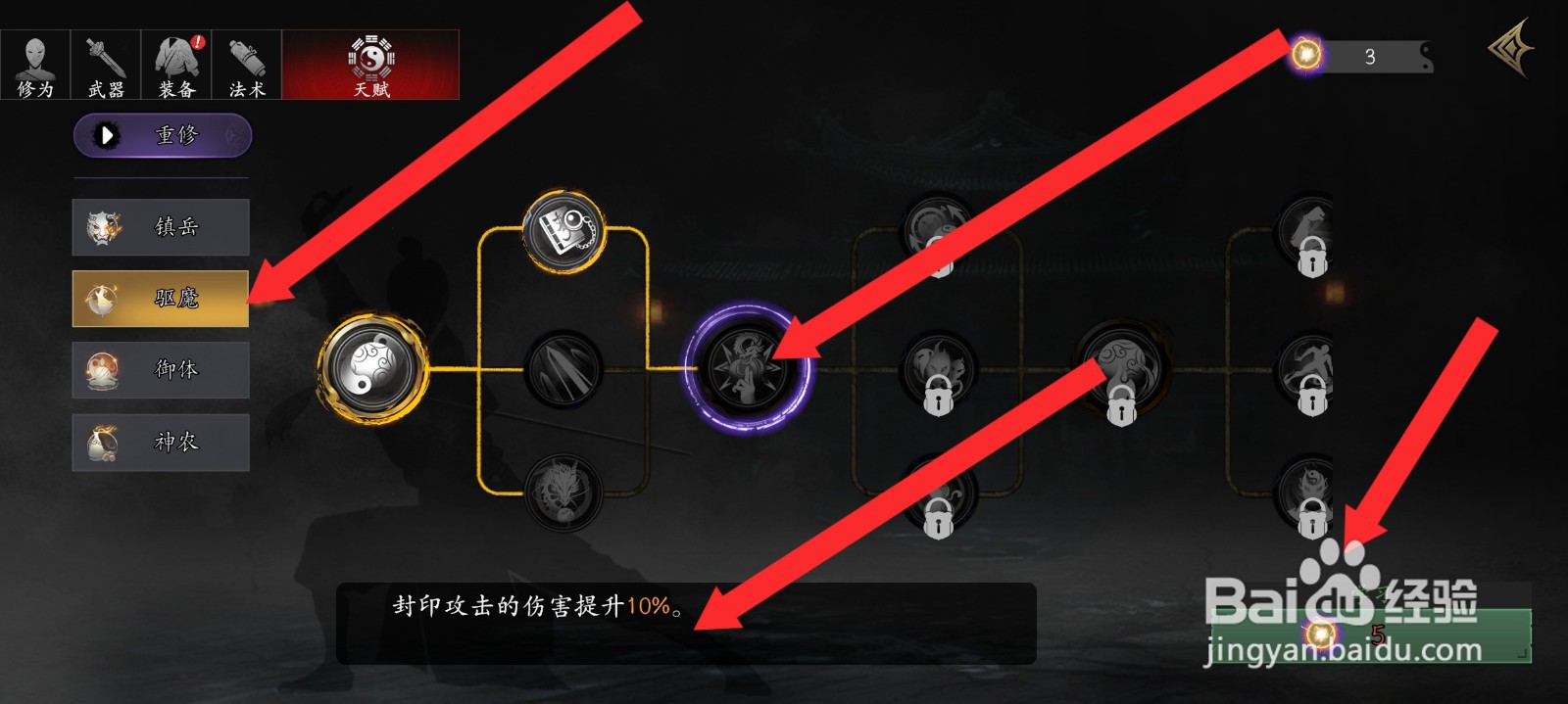 捕盗行纪如何提升10%的封印攻击伤害