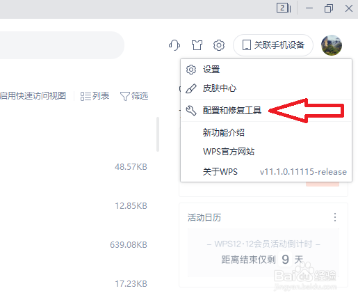 WPS如何设置兼容Microsoft Office 2003
