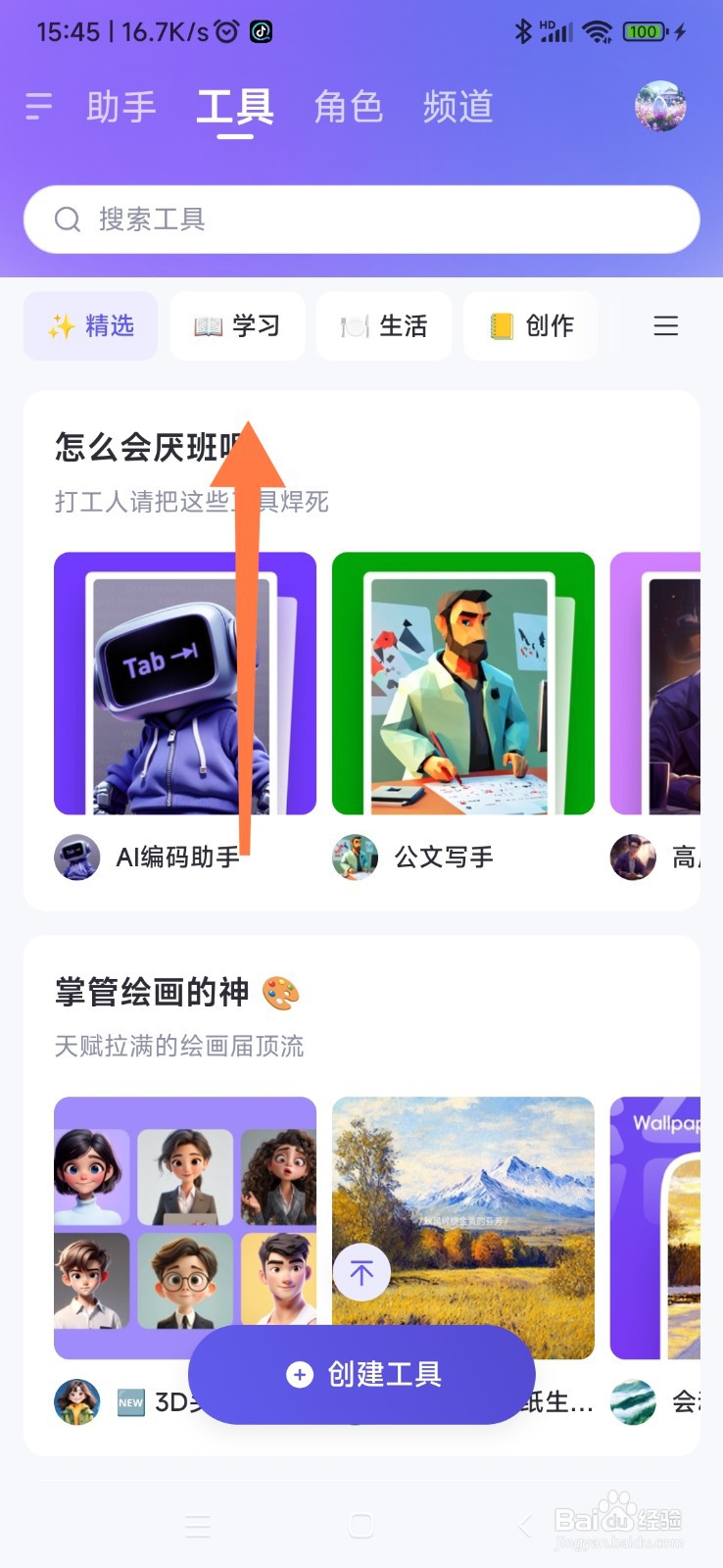 通义 AI 如何找到幽默英语老师